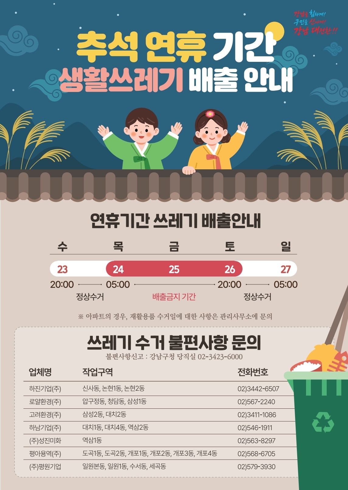사본 - 쓰레기배출안내-260113-a3_안내문.pdf_page_1.jpg