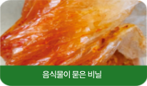 헹구지 못한 경우