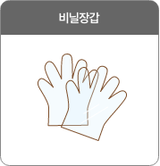 비닐장갑