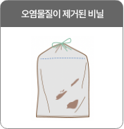 오염물질이 제거된 비닐